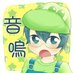 音嗚(ねお)@✨️◎嗚 ×鳴 (@begin_neo0809) Twitter profile photo 音嗚(ねお)@✨️◎嗚 ×鳴 (@begin_neo0809) Twitter profile photo