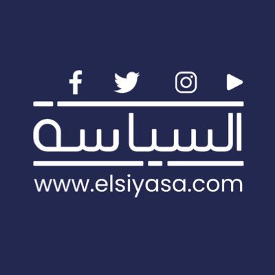 Elsiyasa | السياسة