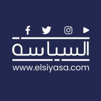 Elsiyasa | السياسة(@elsiyasa) 's Twitter Profile Photo
