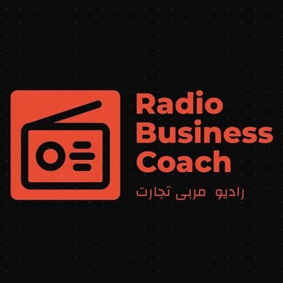 ‏‏‏‏رادیو بیزینس کوچ ،همراه موفقیت شما
‎‎‎‎#rbc ‎‎‎‎#radiobusinesscoach