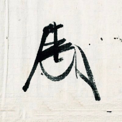 𓃦 ちぐ｡𓃥さんのプロフィール画像