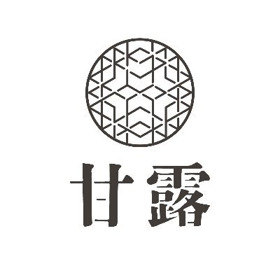 中国のお茶とおやつ。西早稲田で中国茶カフェ甘露（予約は11:30と12時のみ）、高田馬場で茶席　虫二（完全予約制）。　焼き菓子などのテイクアウトはどちらも対応しています。