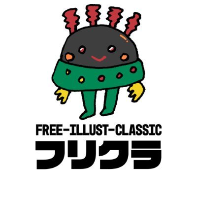 フリーイラスト・クラシック（フリクラ）さんのプロフィール画像