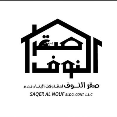 صقر النوف لمقاولات البناء Saqer Alnouf Bldg. Cont.