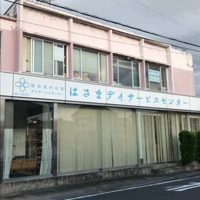 医療法人仁泉会／通所介護／認知症対応型通所介護
登米市シティプロモーションサポーター
笑いが一番
【インスタグラムも公開中!!】
ぜひチェックしてみてくださいね！！
instagram
https://t.co/Kt51Cpq9Jq