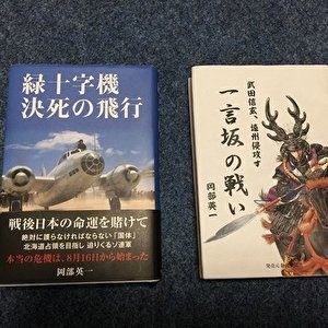 磐田市在住の郷土史研究家です。地元の歴史を自費出版しています。 代表作は「緑十字機決死の飛行」、本多平八郎忠勝の「一言坂の戦い」です。 NHK「歴史探偵」の「徳川四天王」に出演し「一言坂の戦い」を解説。「緑十字機」の番組映像(54分)が無料公開されています。 YouTube「緑十字機決死の飛行」で検索下さい。