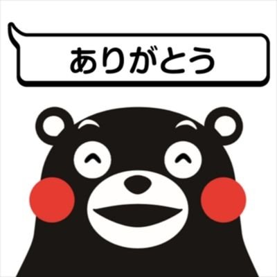 楽しいドライブ🚗美味しい食べ物に感動するくまモン。皆様の心の支えになりたい!
まだまだ未熟者ですが宜しくお願いします☺