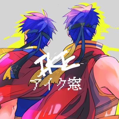 アイク窓アカウントさんのプロフィール画像