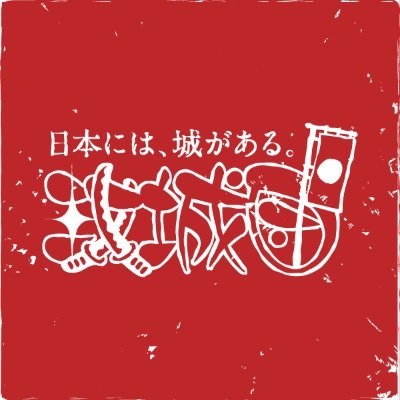 Follow 全国御城印コレクション's (@gojyoin) latest Tweets / Twitter