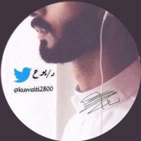 🌸 د / بــــوح 🌸(@kuwaiti2800) 's Twitter Profile Photo