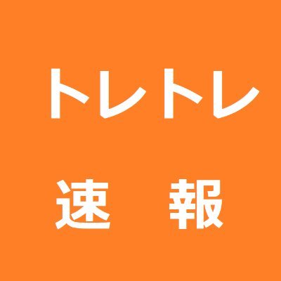トレトレ速報@ポケカさんのプロフィール画像