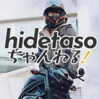 hidetaso@レブル250/GN125/グラディウス乗りYoutuber(@hidetaso0222) 's Twitter Profile Photo