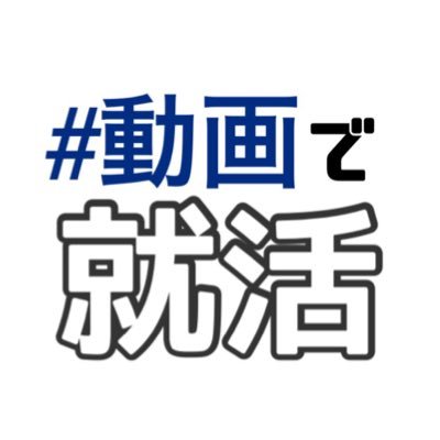 24卒の就活生を対象に、就活相談を実施し、その人に会った企業や選考イベントを紹介しています！就活でお悩みの方は気軽にご連絡ください！