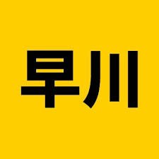 万国の性的プロレタリアート＝子無し無産階級は蜂起せよ！
性的資本家による支配体制を打倒せよ！

共産主義者同盟･子宮派政治局常務委員
全日本フェミニスト連盟書記長