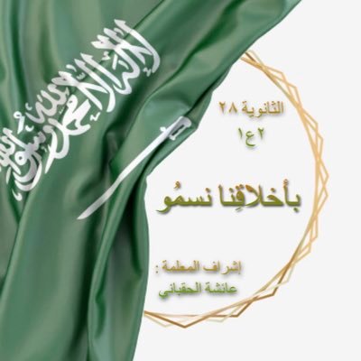 28Schoolproject's profile picture. الإصلاح الحقيقي يبدأ من إصلاح الذوق والعقل معاً .