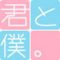 TVアニメ「君と僕。」 (@kimiboku_anime) 's Twitter Profile Photo