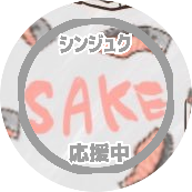 hayase009's profile picture. 紙と印刷が大好き。刷り上がりの印刷物の匂い最高。とくに合成紙案件はたまらない。hydeと中居くんがかわいくて仕方ないのがデフォルトです。成人済みの腐ったオタクです。 モブサイ垢は→@hysay009