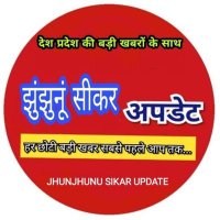 JhunJhunu Sikar Update(@JJNSIKAR_UPDATE) 's Twitter Profile Photo