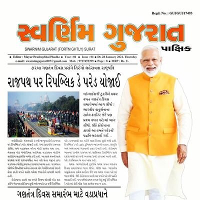 SWARNIM GUJARAT NEWS