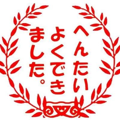 当分ポルノ絶ちするのでしばらく放置します。
帰って来ますけど。

既婚、50代男です。
信頼出来る関係のパートナーに巡り会いたい。
#通話したい。
ＤＭから連絡下さい。
スパム対策〈天安門事件〉
#徳島 #四国