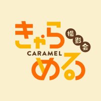 きゃらめる撮影会 (@crml_photo) 's Twitter Profile
