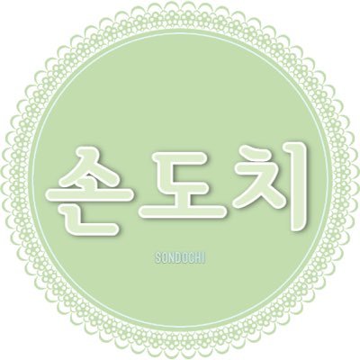 🤲손도치🦔さんのプロフィール画像
