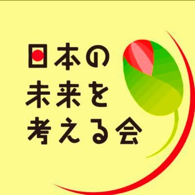 🇯🇵自給自立国家日本の先駆け ―【モデル都市プロジェクト】

⭕  あらゆる分野・全世代の社会問題を根本的に解決する
🔶『全国のモデルケース』となる【モデル都市】が
全国で進行中です！

🗾 正しい歴史認識を教える「学校教育」も行っています。
　▶ https://t.co/hW9y1tCCoq
.