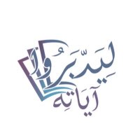 د.جوهرة السيف. (@gwahier6) 's Twitter Profile Photo