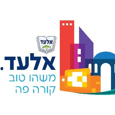 ‏דוברות עיריית אלעד בטוויטר