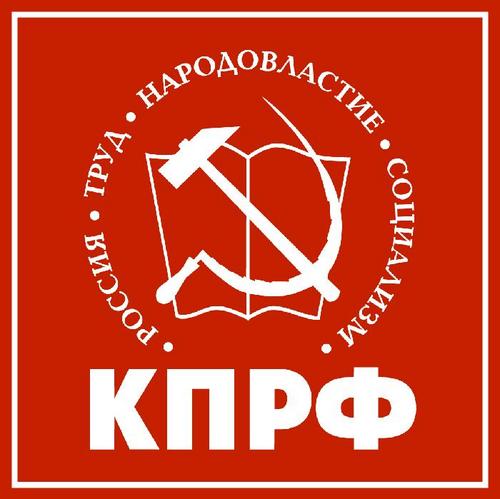 Пензенское областное отделение политической партии КПРФ