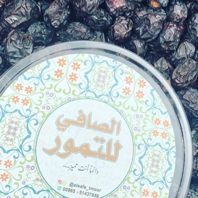 الصافي للتمور هو حساب متخصص بالتمور والقهوة ومرفقاتهم وتتميز بالجودة و النظافه وشيء الطيب . رابط الواتساب 👇🏼