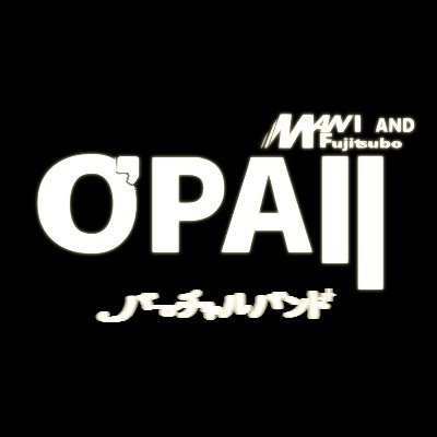 【ﾊﾞｰﾁｬﾙﾊﾞﾝﾄﾞ】O'PAII/オーパーツさんのプロフィール画像