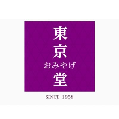 人気の和雑貨や日本&東京みやげを取り扱うオンラインショップ【東京おみやげ堂】の公式ツイッターです！ https://t.co/EBDOcLFieS