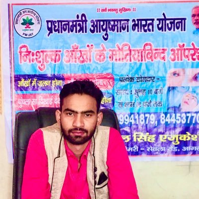 kanhaiya991741's profile picture. श्री नवल सिंह इंटर कोलेज सौरा सैंया आगरा मोतियाबिंद के निशुल्क ओपरेशन किये जाते हैं