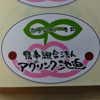 アグリンク池迫|白ネギ|ナス|お米 (@agurinku_if) Twitter profile photo