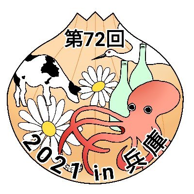 第72回日本学校農業クラブ全国大会兵庫大会の公式アカウントです。