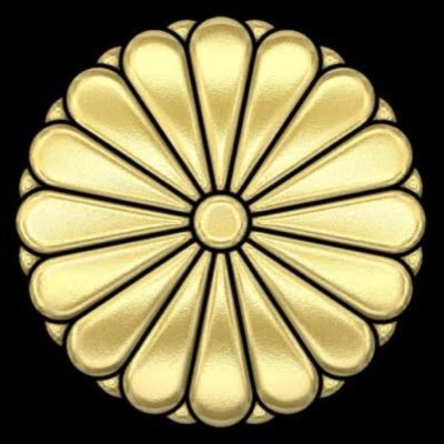 君が代と愛国行進曲が大好きです。祝日の🇯🇵国旗🇯🇵掲揚が当たり前になってほしい‼️参政党🟠一般党員3年目。御朱印3冊目。無言フォローご容赦ください🙇♂️基本DMは返しません。