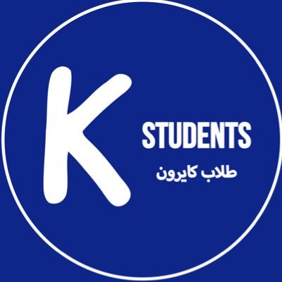 Kiron students, unofficial account, in Arabic, English حساب غير رسمي