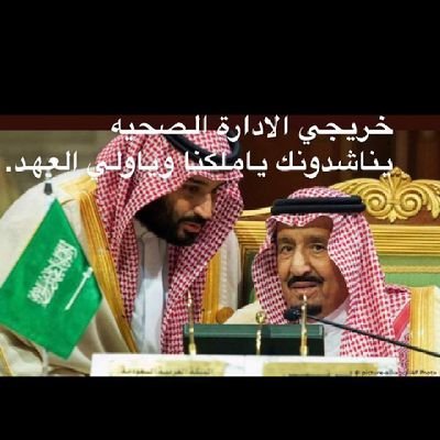 اخصائي ادارة خدمات صحيه ومستشفيات ، معطل عن العمل في تخصصي ، املنا بالله العلي العظيم