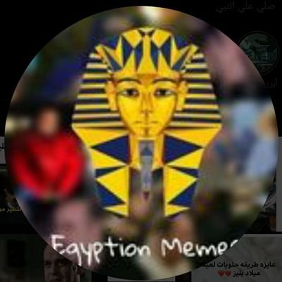 ميمز مصرية فعل زر الجرس وتابعنا فضلا❤❤