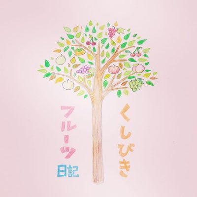 kushibikifruits Profile Picture