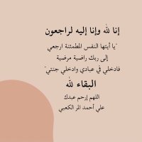 صدقه جارية✨' (@aalmuralkaabi) 's Twitter Profile