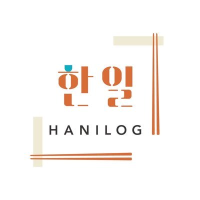 韓(🇰🇷)×日(🇯🇵)×食メディア＝hanilog公式ツイッターアカウント｜「韓国っぽい」をとことん追求｜韓国通のメンバーがinstagramで日本全国の韓国料理店・カフェを厳選して紹介します。▼毎週インスタライブにて韓国料理に纏わる話を配信中！ #hanilog #한일log