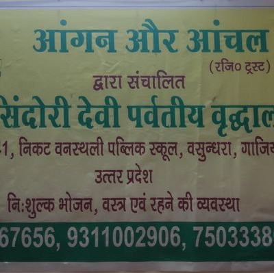 Aangan Aur Aanchal Profile