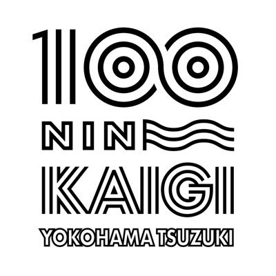 「横浜都筑区100人カイギ」公式Twitterです。都筑区にゆかりのあるゲストを毎月5名お迎えし、自らの取り組みや想いをお話いただくイベントです。 #横浜都筑区100人カイギ