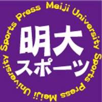 明大スポーツ新聞部(@meisupo) 's Twitter Profile Photo