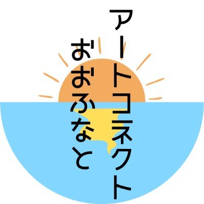 「アートコネクトおおふなと」公式アカウントです。
企画書やご質問等、お気軽にDMください!
【お問い合わせ先】
アローリンクス株式会社 事業企画グループ 川面将輝
〒022-0003
岩手県大船渡市盛町字馬場23-7大船渡テレワークセンター101
TEL : 0192-22-8018 (本社)