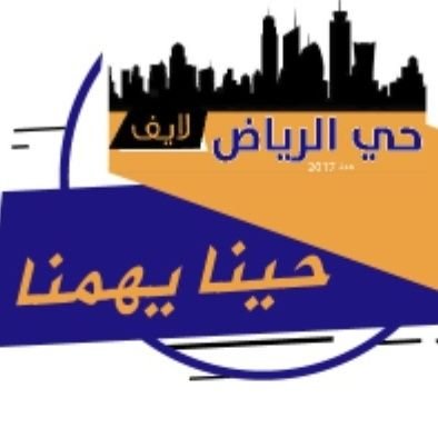 لايف حي الرياض بجدة - احمد ( البديل )