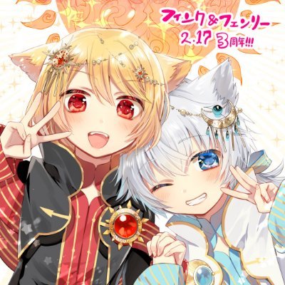 フィンク&フェンリーを応援する垢さんのプロフィール画像