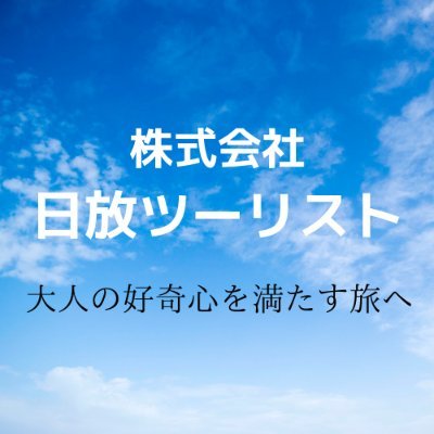 「大人の好奇心を満たす旅へ」撮影、スケッチ、庭園、お城、お花等テーマのある旅行の実施。講師と楽しみながら学べるツアーに参加しませんか。